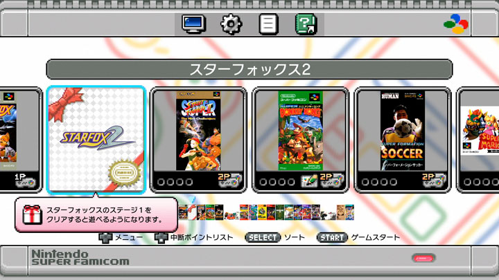 スターフォックス2ロック