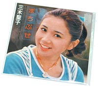 まちぶせ